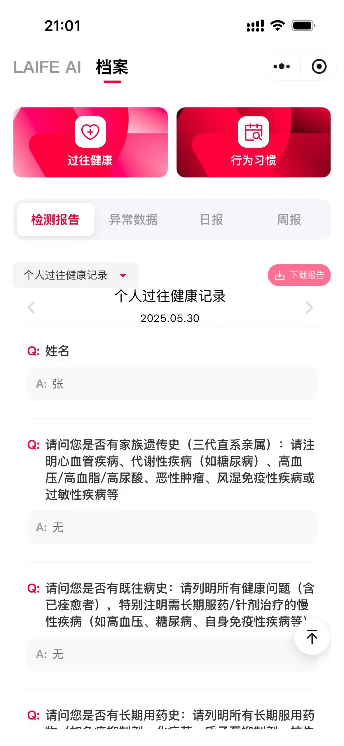 LAIFE AI · 健康档案